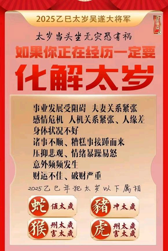  太平怎么化太岁-化太岁找田大师- 一对一人工解答